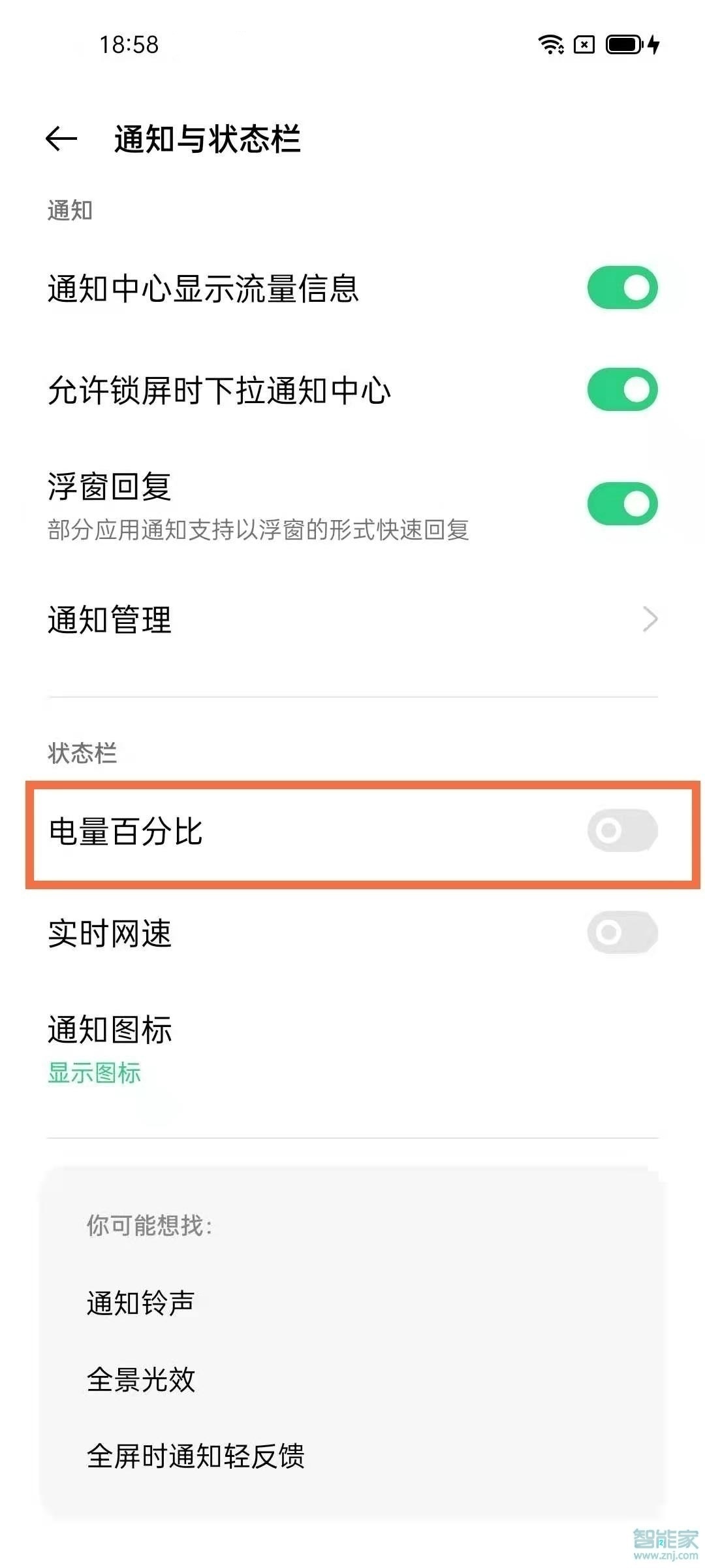 coloros11电量显示怎么设置