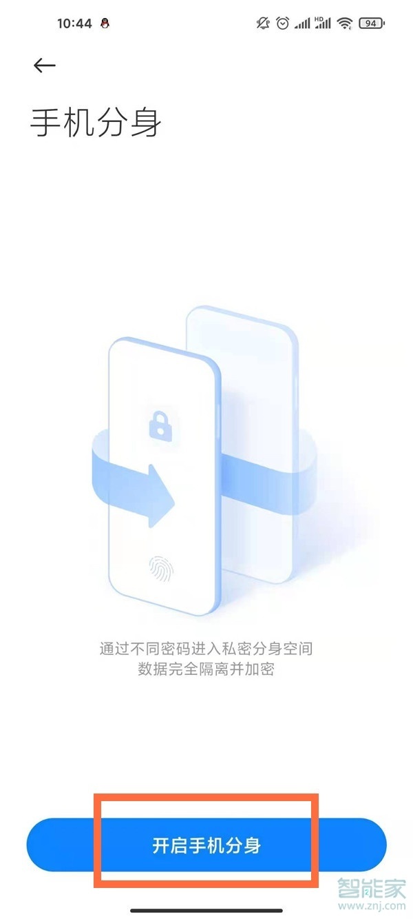 miui12手機(jī)分身在哪