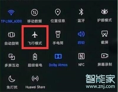 华为nova5pro飞行模式在哪里设置