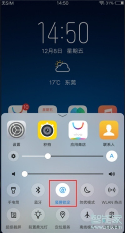vivoy81怎么關(guān)閉屏幕自動(dòng)旋轉(zhuǎn)