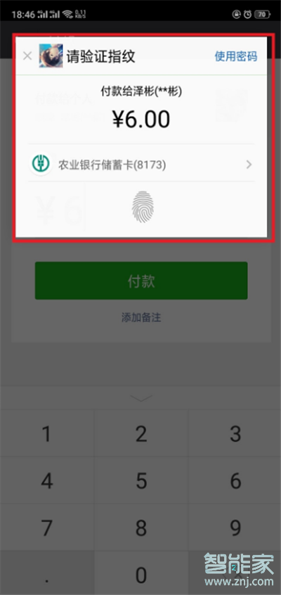 OPPO k5怎么開通微信支付