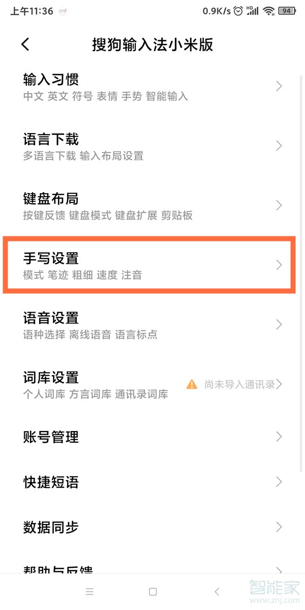 小米手機手寫輸入法怎么設置
