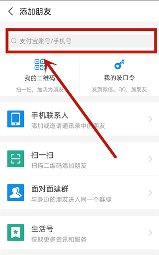支付寶如何加好友轉(zhuǎn)賬