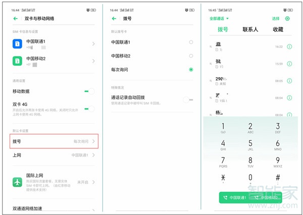 oppo reno z怎么设置默认拨号卡
