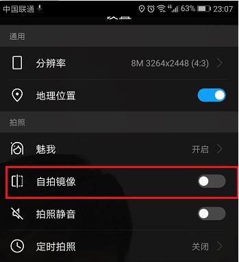 華為自拍鏡像設(shè)置無(wú)效