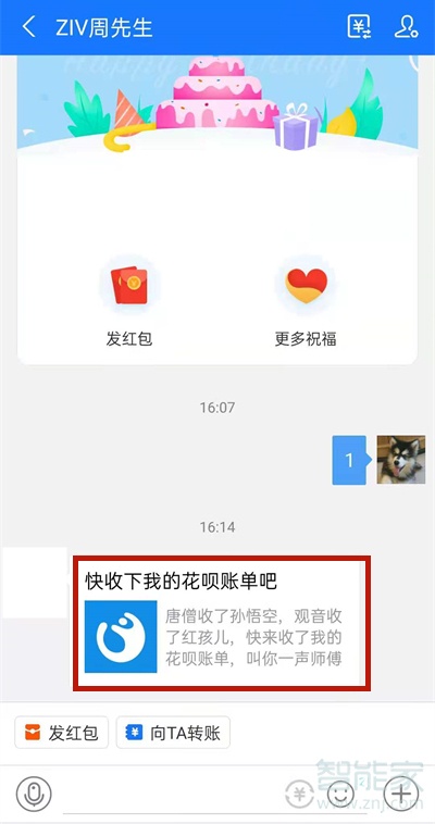 如何替别人还花呗账单