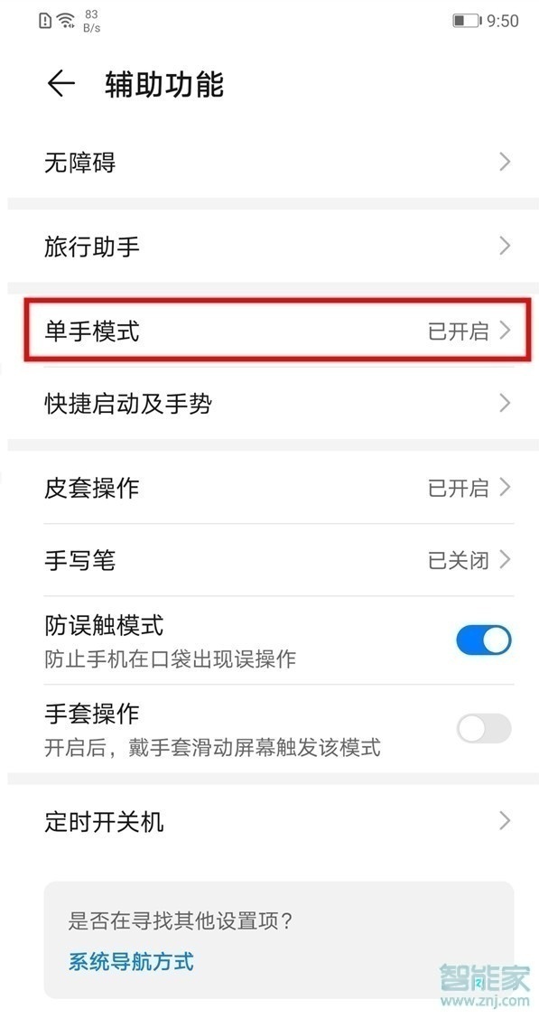 榮耀v30怎么開(kāi)啟單手模式