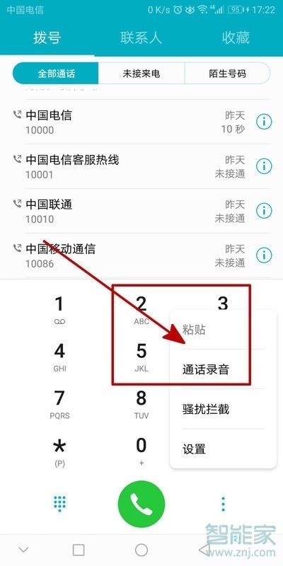 vivoz5電話錄音文件在哪