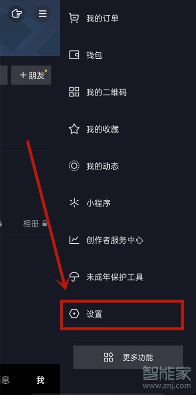 抖音怎么取消私信給別人功能