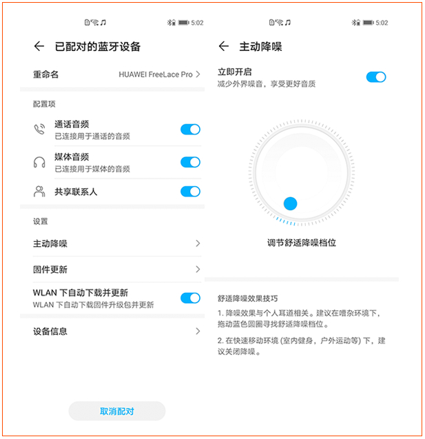 华为freelacepro耳机如何开降噪