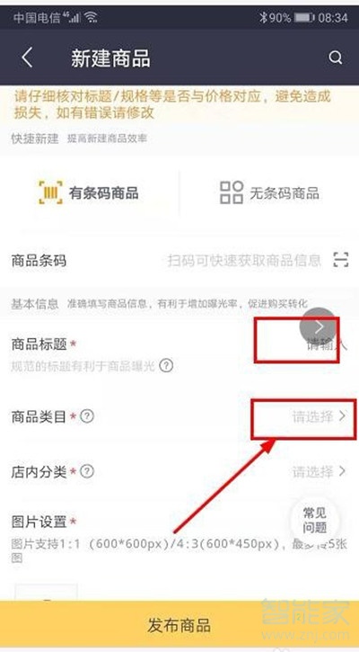 美團(tuán)商家怎么上傳商品