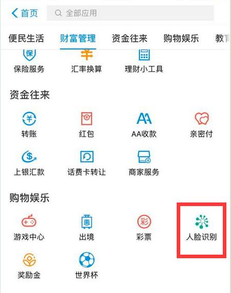 华为mate20x怎么设置支付宝刷脸支付