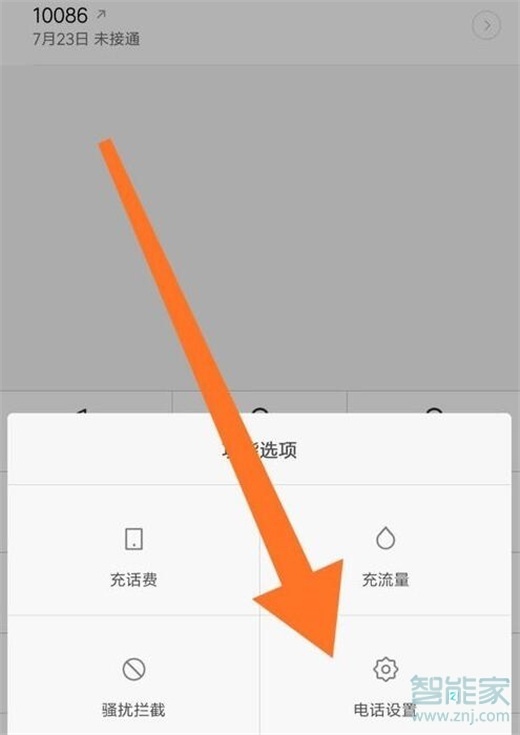 红米note7pro怎么开启通话录音