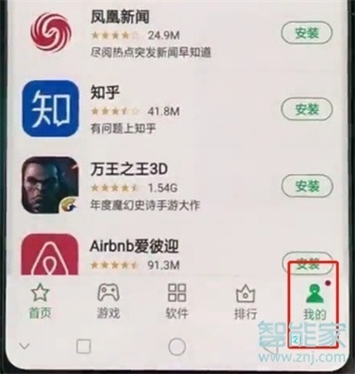 oppoa11x怎么关闭系统自动更新