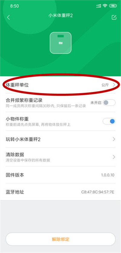 小米體重秤2怎么調(diào)公斤和斤
