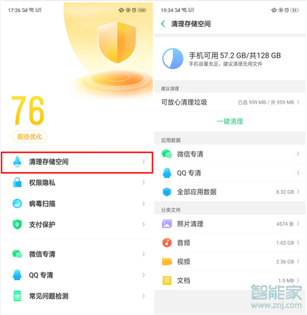 oppoa9怎么清理運行