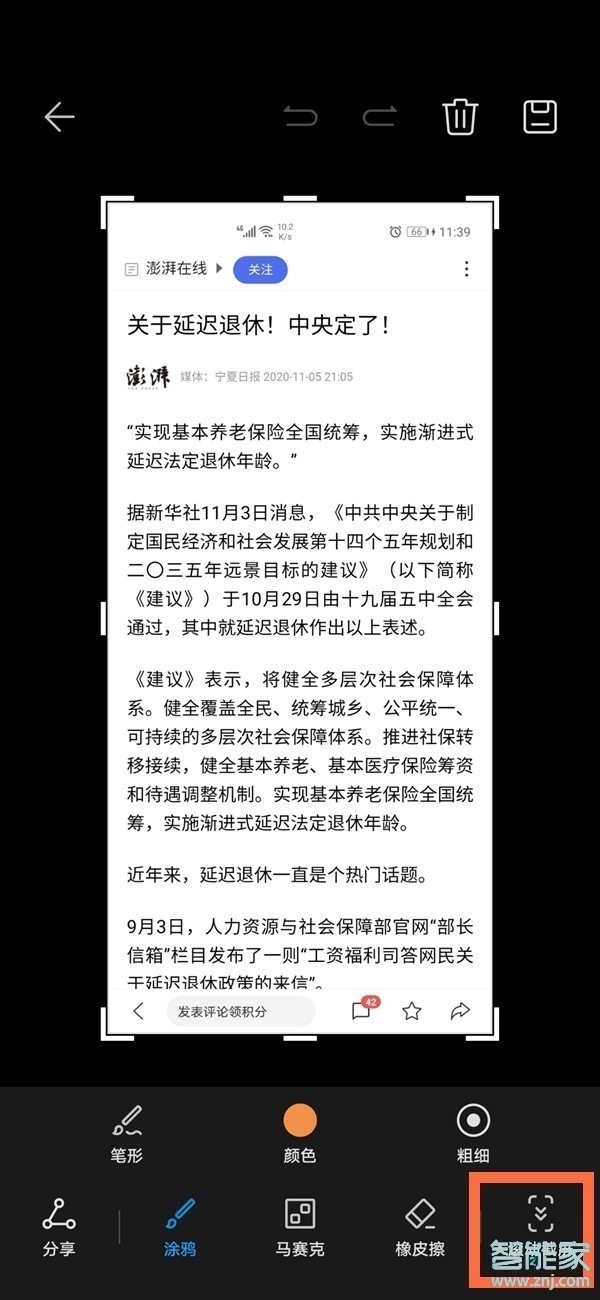 榮耀v40怎么截長屏