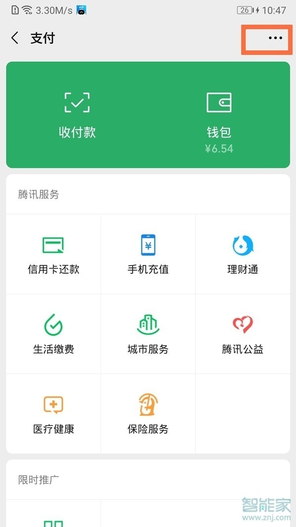 华为mate40微信设置人脸支付