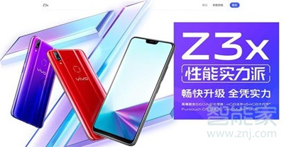 vivoz3x什么時候發(fā)布