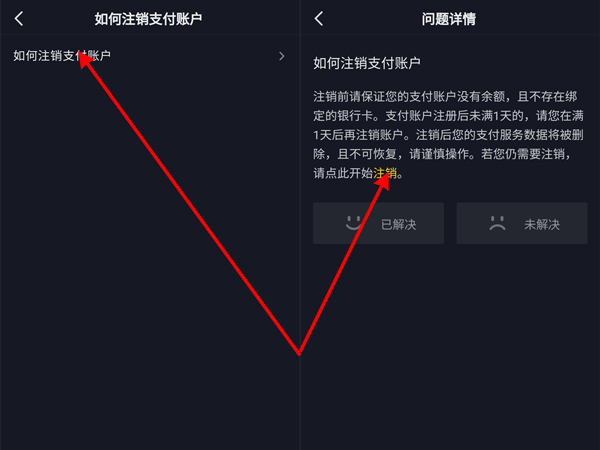 抖音支付实名认证怎么解除