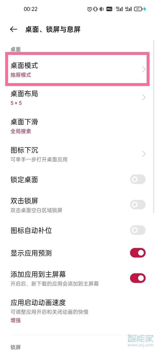 一加9怎么设置抽屉模式