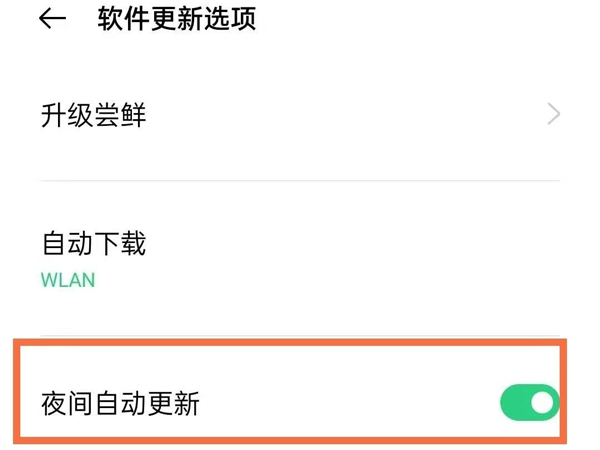 opporeno6怎么關(guān)閉自動(dòng)更新