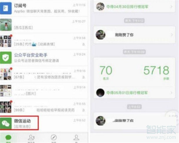 微信運動怎么查看訪客