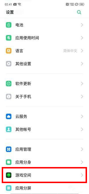 realme x2怎么开启游戏免打扰