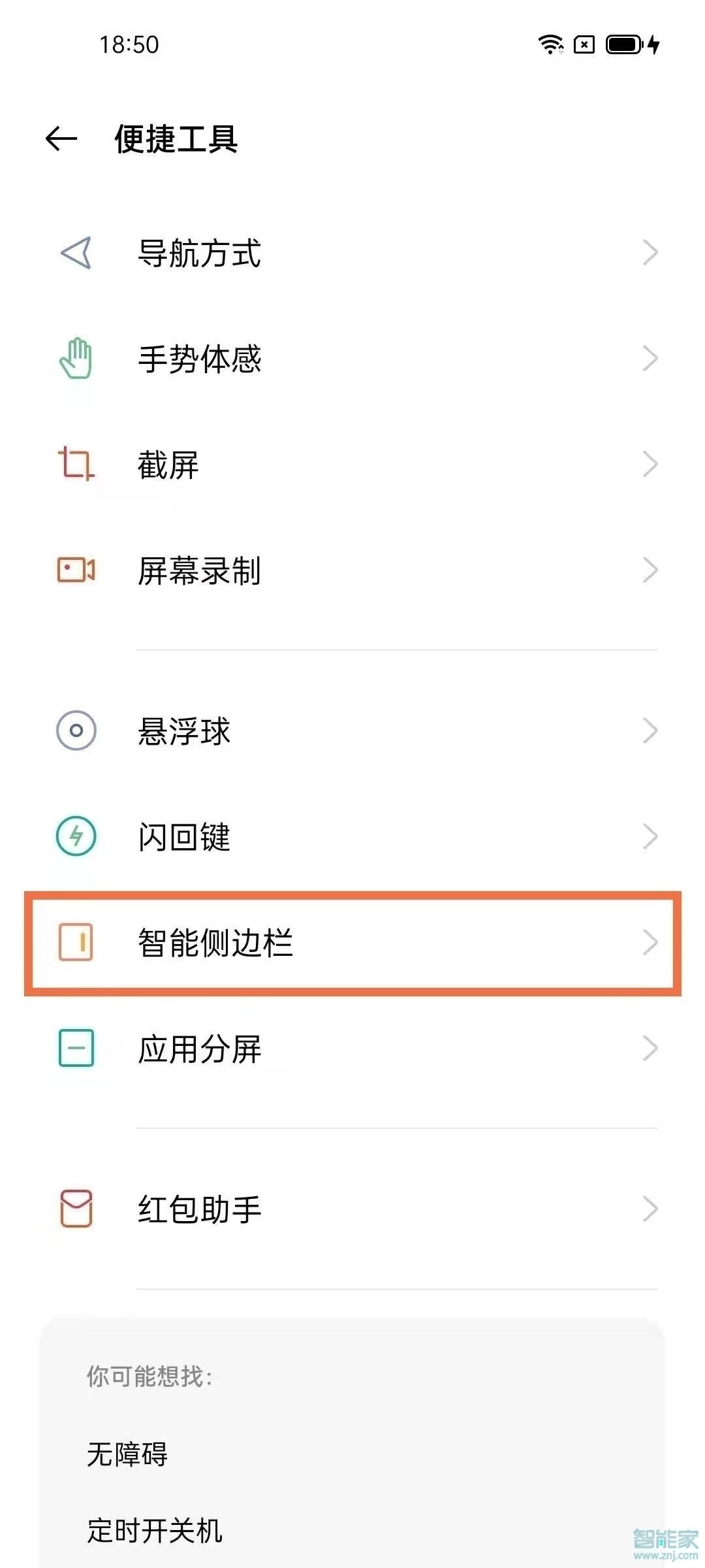 opporeno6怎么開啟智能側邊欄