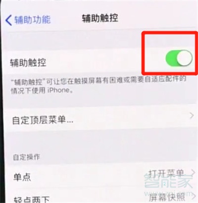 iphone11怎么打開懸浮球