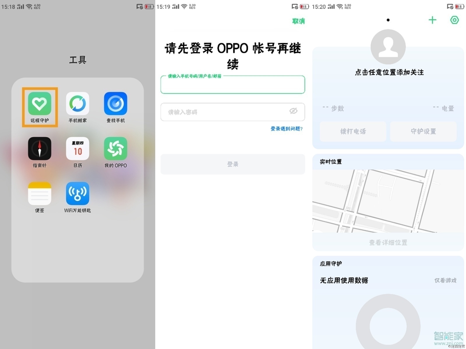 oppo reno遠(yuǎn)程守護(hù)怎么設(shè)置