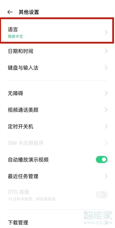 oppoa55怎么設(shè)置中文