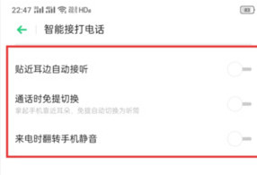 oppo reno來電翻轉(zhuǎn)靜音怎么開啟