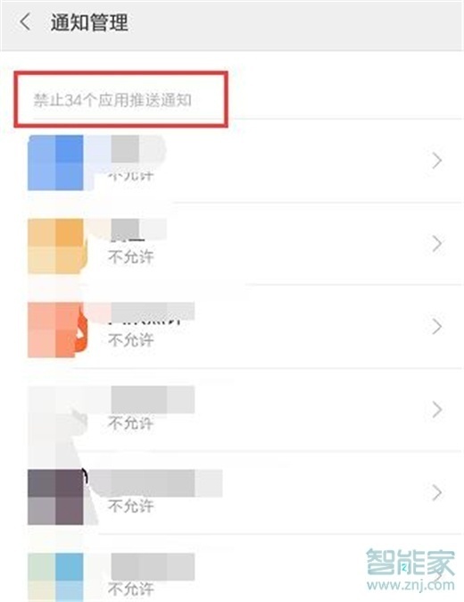 紅米note8pro怎么屏蔽應用推送通知