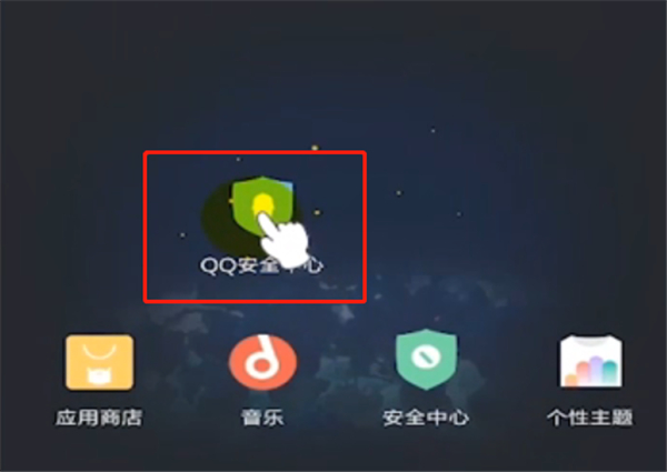 qq怎么跳过密保登录