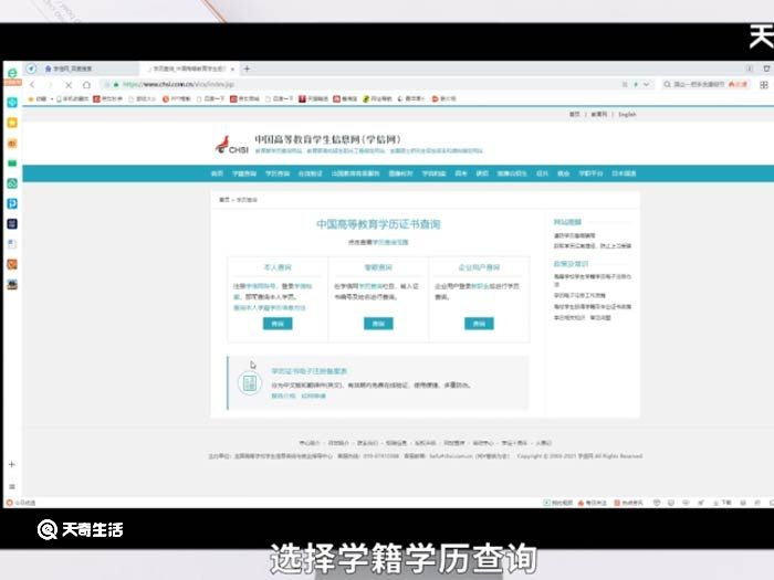 學(xué)信網(wǎng)怎么查畢業(yè)證證書 學(xué)信網(wǎng)怎么查畢業(yè)證證書方法