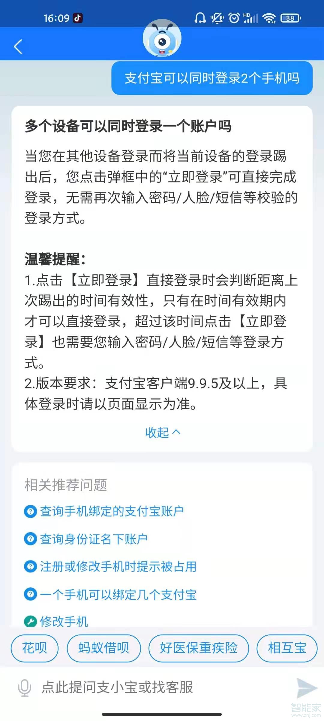 支付寶可以同時(shí)登錄兩個(gè)手機(jī)嗎