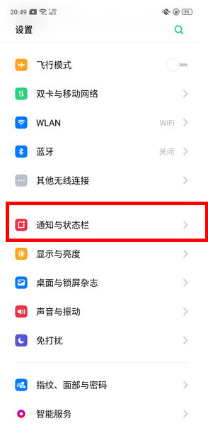 oppo reno怎么显示实时网速