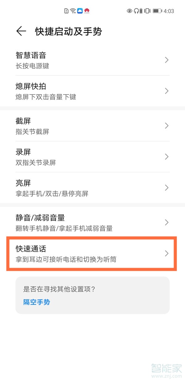 emui11自動接聽怎么設(shè)置