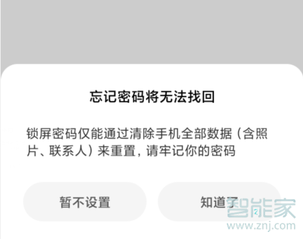 MIUI11系統(tǒng)有哪些解鎖方式