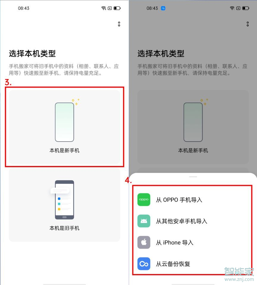 oppo手機怎么把舊手機的東西導入新手機