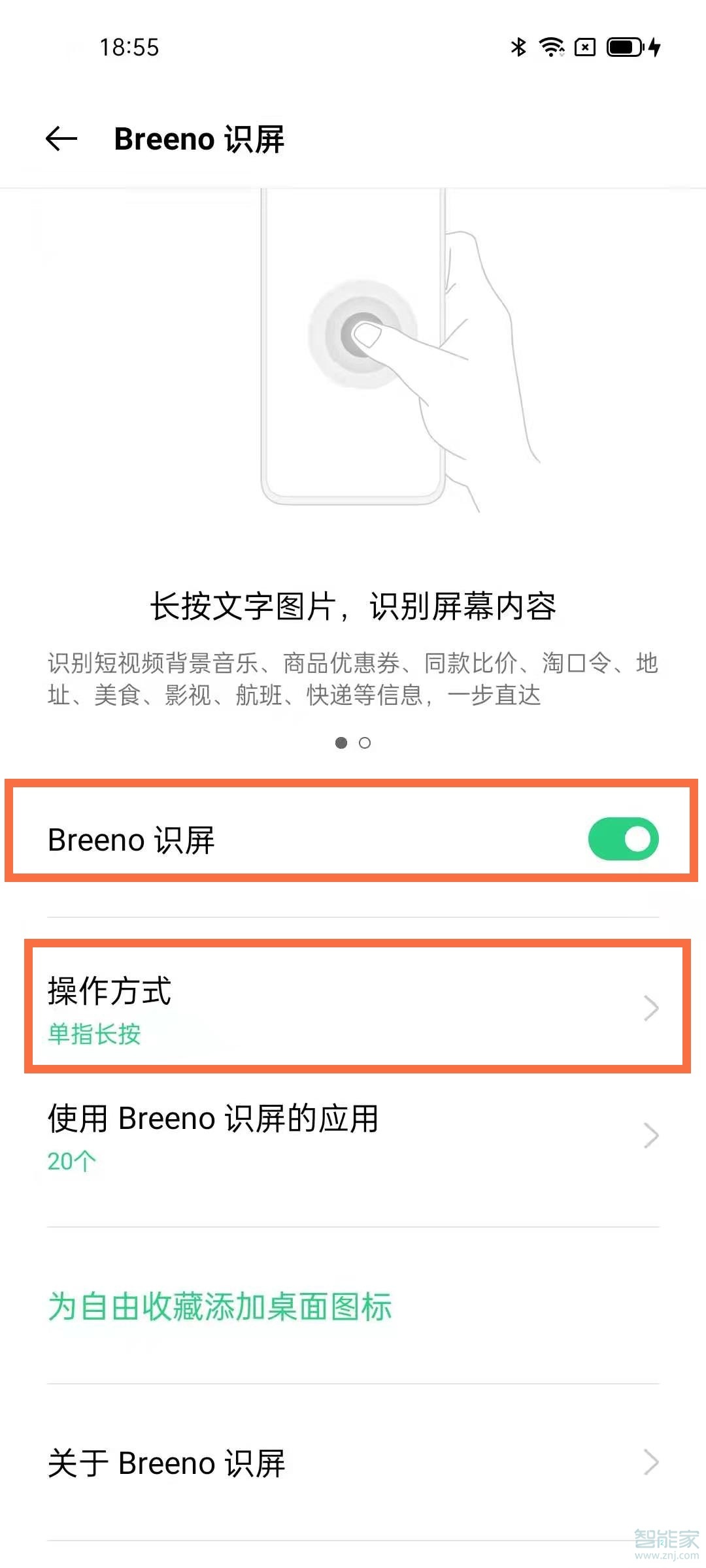 opporeno6怎么識圖