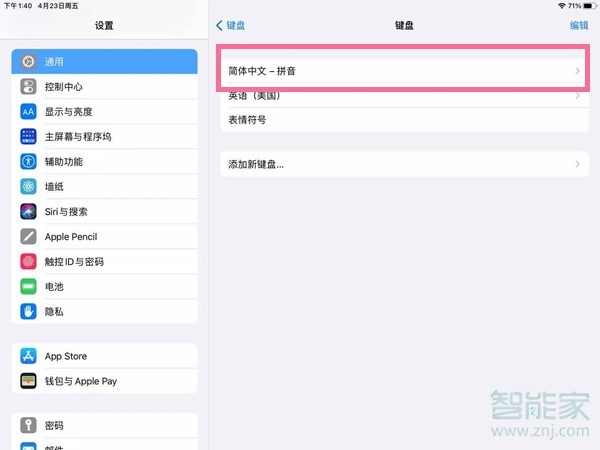 ipad鍵盤怎么設(shè)置九宮格