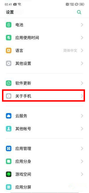 realme x2怎么查看手机序列号