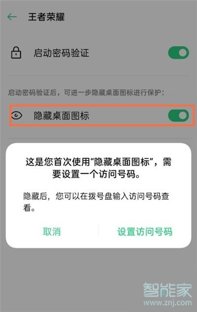 realmev11怎么隱藏應(yīng)用