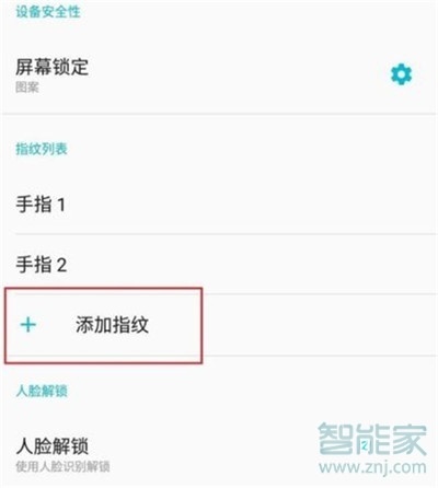 一加7pro怎么開(kāi)啟指紋解鎖