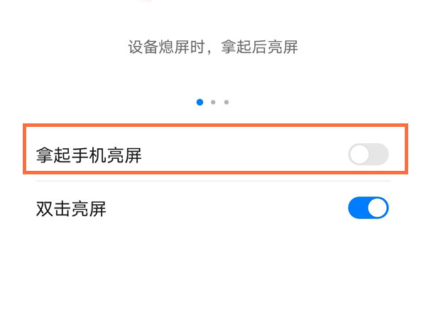 荣耀x20se抬手亮屏怎么设置