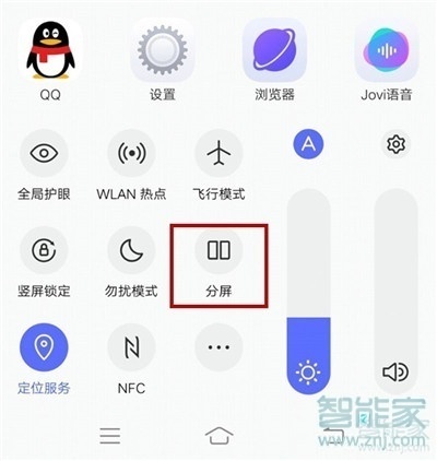 vivox30pro如何開啟分屏模式