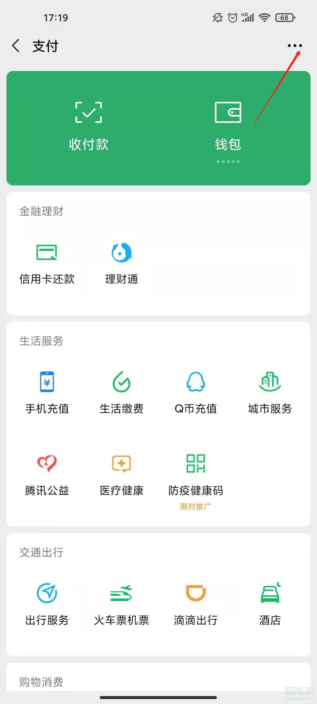 微信支付密碼怎么重置