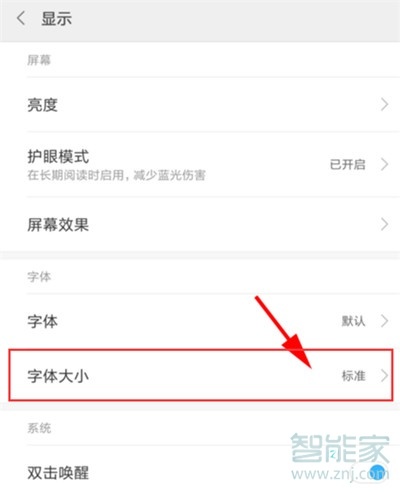 小米cc9e怎么設置字體大小
